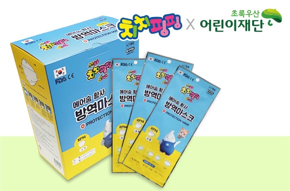 ChiChiPingPing, donates 270,000 children’s masks to Green Umbrella Child Fund and KCAP (Korean Association for the Prevention of Child Abuse and Neglect)